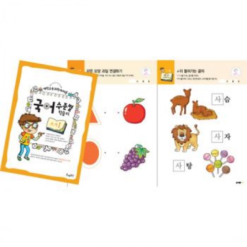 국어수준별학습지쓰기Ⅰ단계