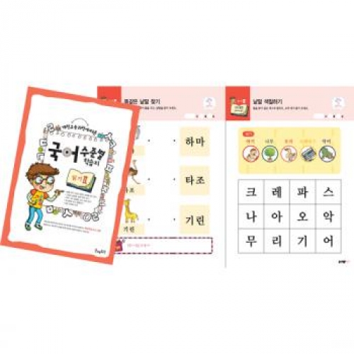국어수준별학습지읽기Ⅱ단계