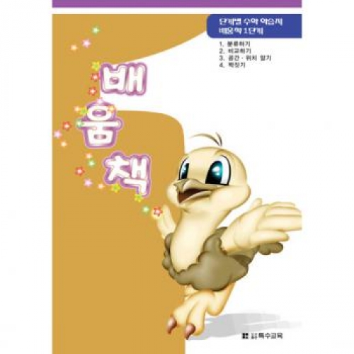 수학배움책1단계