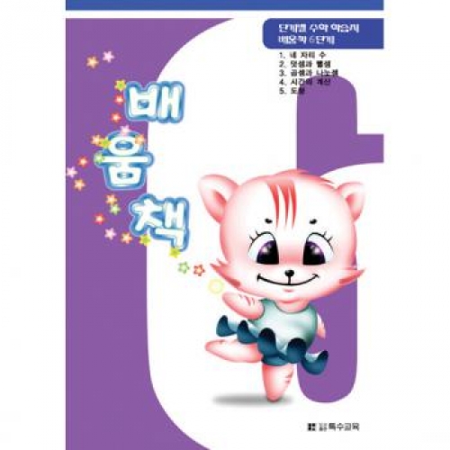 수학배움책6단계