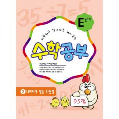 수학공부E단계2수준