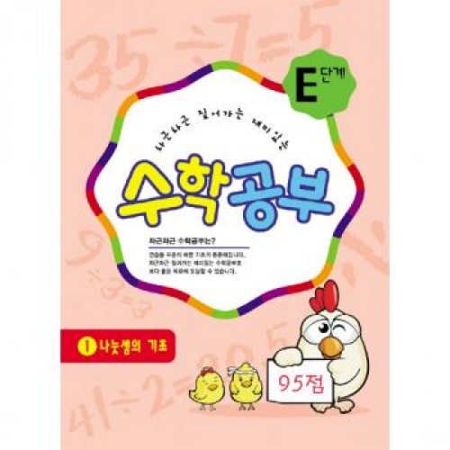 수학공부E단계1수준