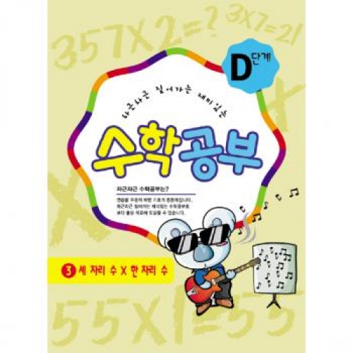 수학공부D단계3수준