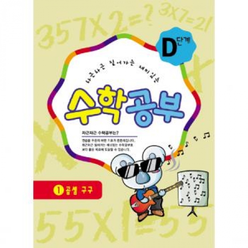 수학공부D단계3권세트