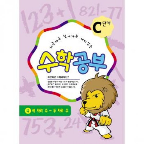 수학공부C단계4수준