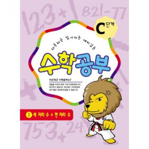 수학공부C단계1수준