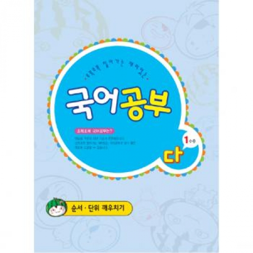 국어공부다단계3수준