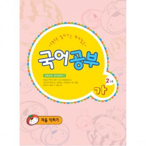 국어공부가단계2수준