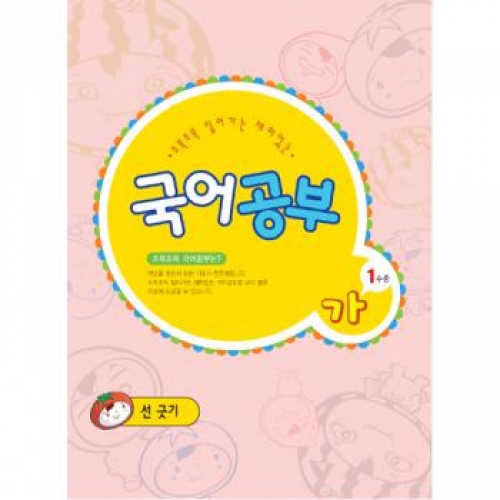 국어공부가단계1수준