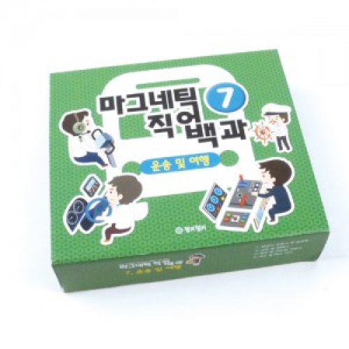 마그네틱직업백과-운송및여행