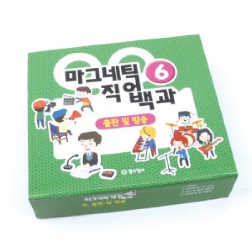 마그네틱직업백과-출판및방송
