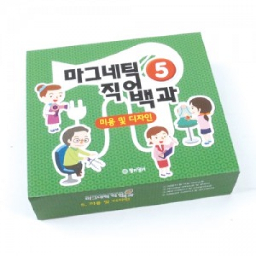 마그네틱직업백과-미용및디자인