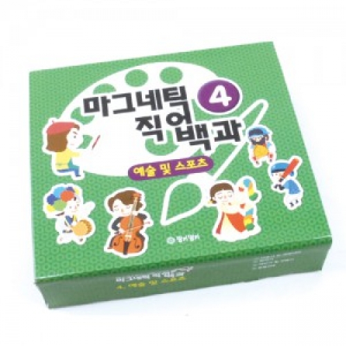 마그네틱직업백과-예술및스포츠