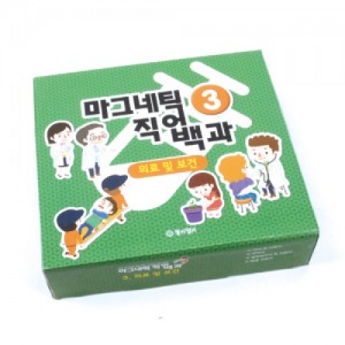 마그네틱직업백과-의료및보건