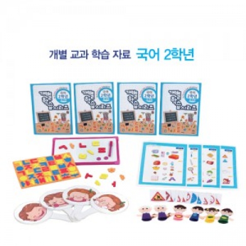 개별교과학습자료국어2학년