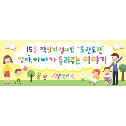 [키즈파람] 부모참여수업현수막 038
