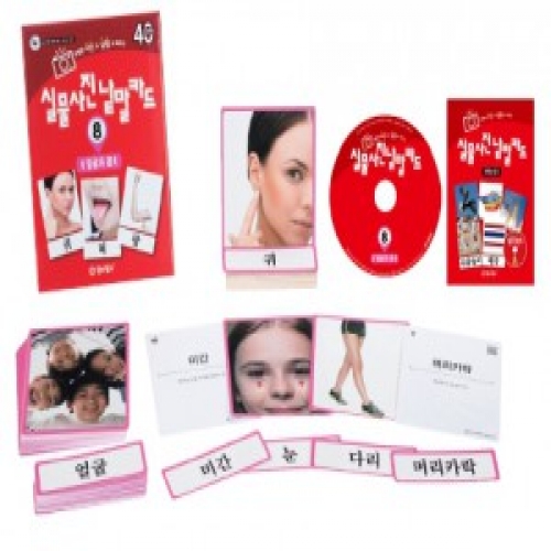 실물사진낱말카드8얼굴과몸