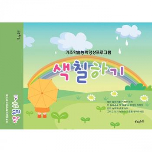 난잘해요!색칠하기