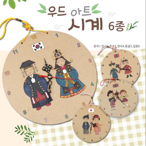 [색지청] 다문화 전통 우드시계 6종