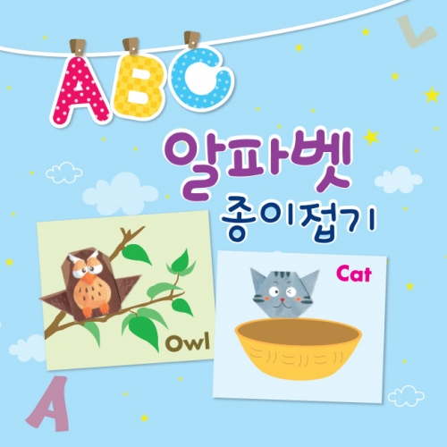 ABC 알파벳 종이접기 (알파벳낱말카드)