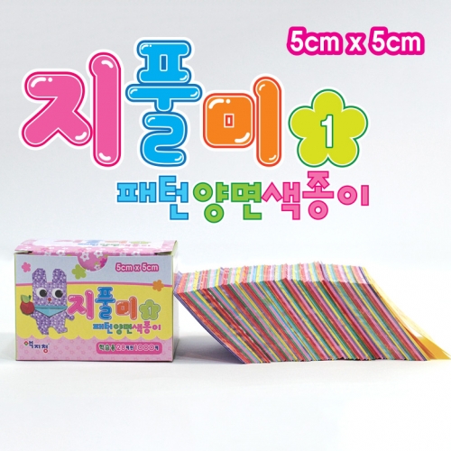 지풀미패턴 양면색종이 5cm (1000매)