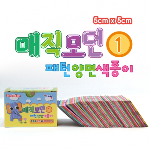 매직모던패턴 양면색종이 5cm (1000매)
