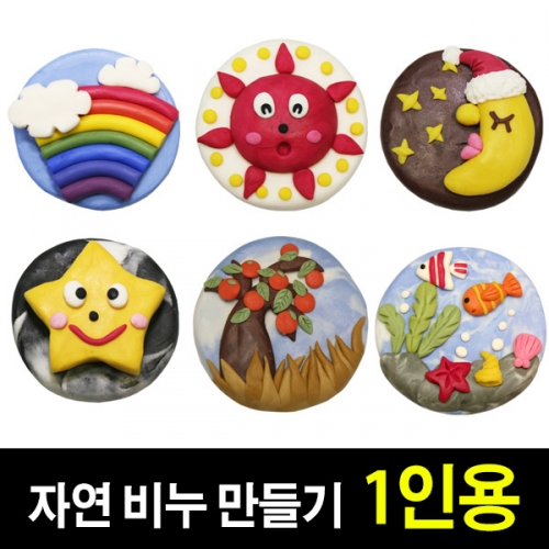 [쪼물락비누] 자연비누만들기 (1인용)