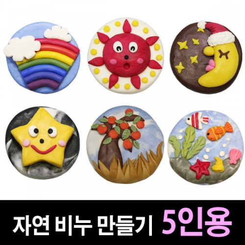 [쪼물락비누] 자연비누만들기 (5인용)