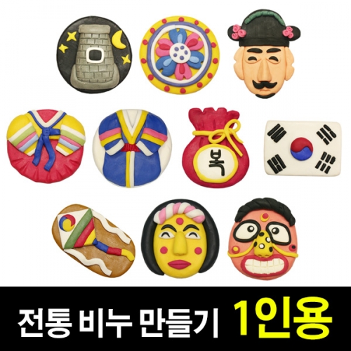 [쪼물락비누] 전통비누만들기 (1인용)
