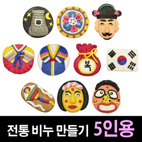 [쪼물락비누] 전통비누만들기 (5인용)
