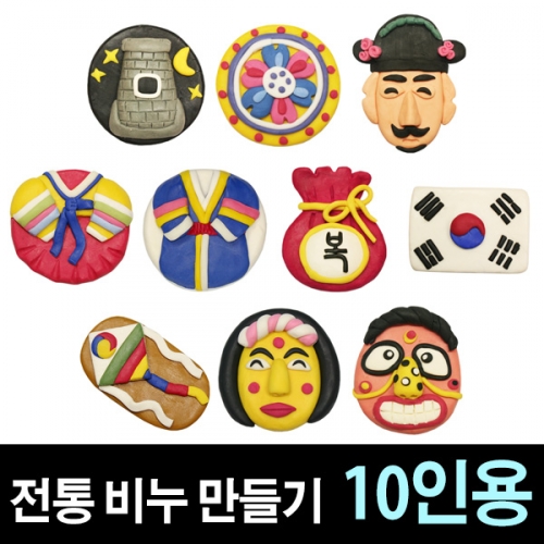 [쪼물락비누] 전통비누만들기 (10인용)