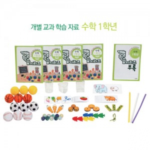 개별교과학습자료수학1학년