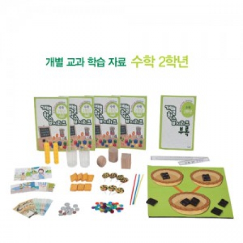 개별교과학습자료수학2학년