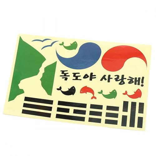 독도스티커(3장)[1233]
