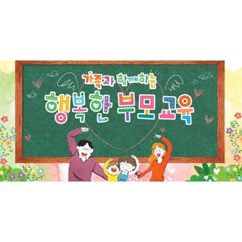 [키즈파람] 부모참여수업현수막 039