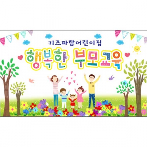 [키즈파람] 부모참여수업현수막 040