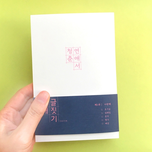 두꺼운 원고지