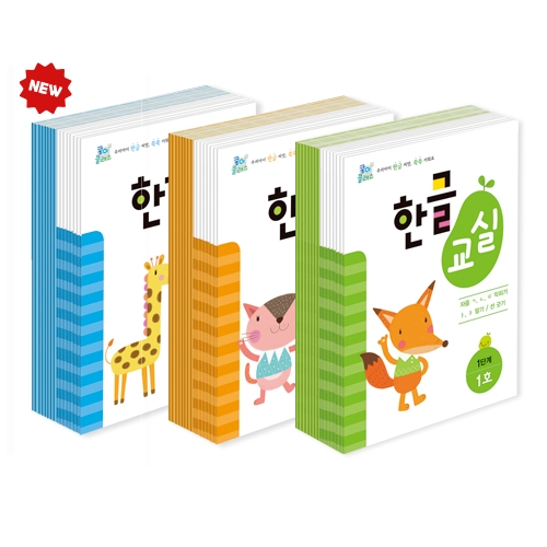 콩이클래스 한글수 연간학습지(단계별 한글 10권+수학 10권)