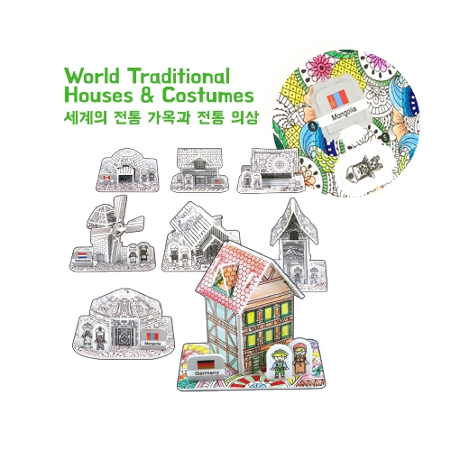 [컬러링 3D PUZZLE] 세계의 전통 가옥과 전통 의상 8종