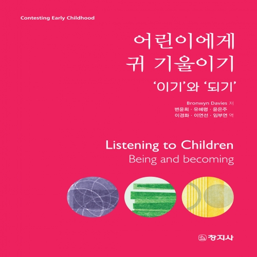 어린이에게 귀 기울이기