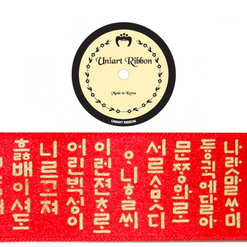 롤A) 훈민정음 리본