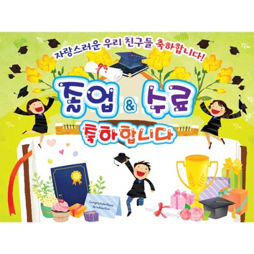 [키즈파람] 졸업현수막 080