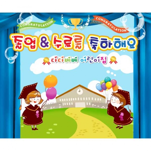 [키즈파람] 졸업현수막 087