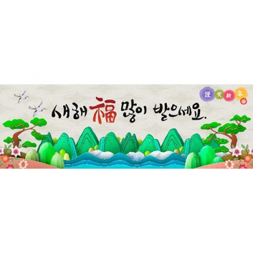 [키즈파람] 새해현수막 048