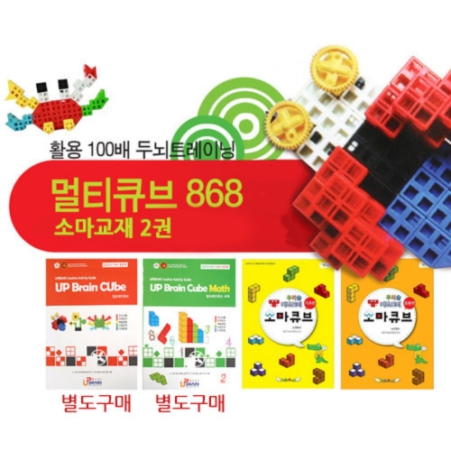 멀티큐브 868+소마교재 2권