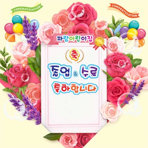 [키즈파람] 졸업현수막 090
