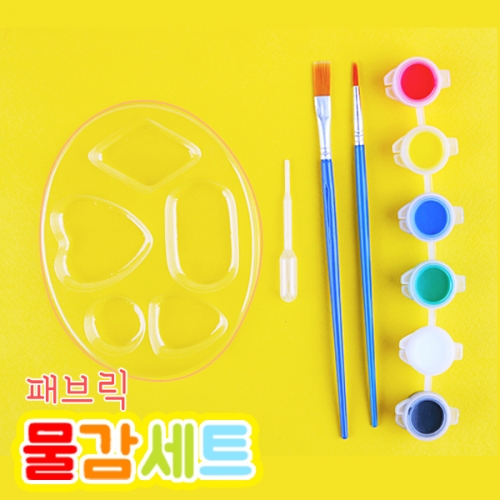 패브릭물감세트