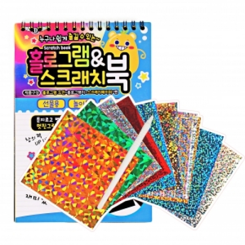 2000홀로그램스크레치북 [E-3]