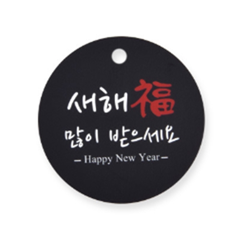 MD02 새해복원형텍 10개-(블랙) 추석 설 새해 한가위 명절