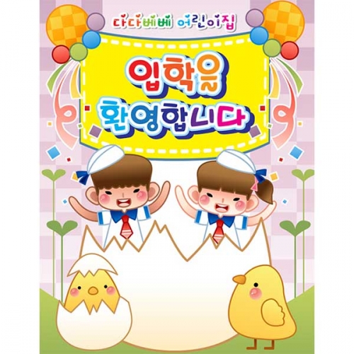 [키즈파람] 입학현수막 047